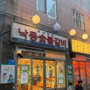 동동로R | [부산] 사상 '낙동숯불갈비' 이렇게 먹어야됨 / 모둠한판+미나리육회 조합 후기