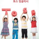 토스영어학원