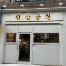 팔창 이미지