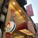 [명동 맛집] 딸기 찹쌀떡으로 유명한 “홍만당” 명동본점 내돈내산 포장 후기