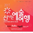 2017 신나는 예술여행 Re:Public Festival 네이버블로그