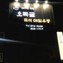 오목골 이미지
