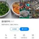 갈산굴구이