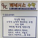 제네시스학원