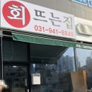 회뜨는집 네이버블로그