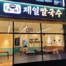 사직칼국수