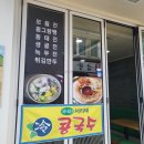 연두국시