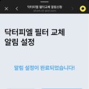 닥터피엘 에코 피처형 정수기 리필 필터 교체 후기 (4개월 실사용 후 느낀점 포함)