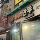 지씨네만두