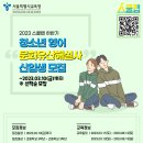 청소년 영어 문화유산해설사 신입생 모집합니다. 이미지