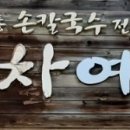 칼국수전문점 Daum카페