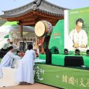 제18회 조지훈예술제 | [영양군] '한국의 아침' 제18회 조지훈예술제