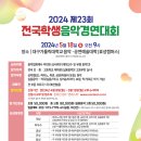 2024 제23회 전국학생 음악경연대회(장소:대구가톨릭대학교) 이미지