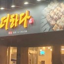 더하다 침산점 이미지