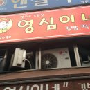 영심이네분식 이미지