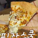 피자스쿨 사직점 이미지