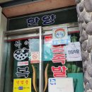 한양왕족발복어 이미지