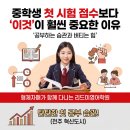 윤수학학원 - 의왕시 봇들로 60 | 중학생 첫 시험 점수보다 '이것'이 훨씬 중요한 이유 (feat.소개로 다니는 학원)