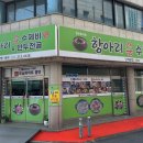 항아리손수제비&만두전골