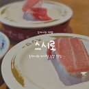 스시샘 | 스시로 차탄점, 아이랑 가기 좋은 아메리칸빌리지 맛집. 가성비 회전초밥!
