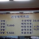 산청국밥