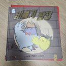 해피자동차공업사 | [전집대여후기] 꿈꾸는 책보B_ 4세5세 창작전집 추천_개똥이네 전집대여 3개월차 후기