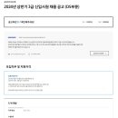 2024년 상반기 삼성DS부문 3급 신입사원 채용 공고(~3/18) 이미지