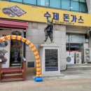 명동막국수소바 수제돈가스