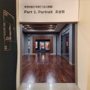 【화정박물관 고인물전】 흥미진진한 인물화 이야기