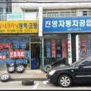 진영자동차정비공업사 네이버블로그