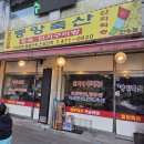 중앙축산 | 만수동 현지인 추천 동네맛집 중앙축산 내돈내산 후기
