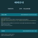 DAY6 데이식스 월드투어 포에버영 콘서트 티켓팅 후기