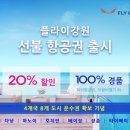 플라이 아이뉴스24