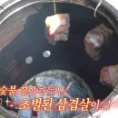 평창양지마을화로구이 | 전참시334회 충주맨 항아리삼겹살, 충주 양지마을 포레스트에서 만나는 특별한 캠핑