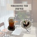 리짙커피카페 이미지
