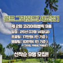 세교골프그라운드 이미지