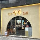 성수속향연 | 성수역 <성수속향연> - 찐 솔직후기 | 신라호텔 출신 중국집 블루리본 맛집 안심 탕수육