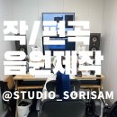 스튜디오 소리샘 이미지