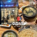 원주 무실동 맛집 수접식당 추천 후기