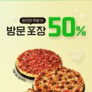 도미노피자 하남미사점