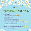 [남바17] 신도림 혼담한복 고은한복 비교, 순수 신도림 더레드(할인, 짝꿍, 가격 등)