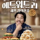 에드워드