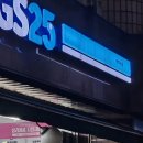 GS25 평택다온점 이미지