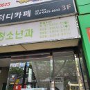 준호연합소아청소년과의원 이미지