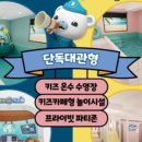 브리앙뜨워터키즈룸 광명소하점