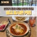 [수원/광교] 분위기 좋은 파스타 브런치 맛집 포시즌키친 광교 후기, 메뉴, 주차정보