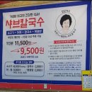 신가네샤브칼국수 - 증평군 창신로 76 | 신가네샤브칼국수