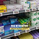 이마트약국 | 화성대형약국 봉담이마트 메가타운약국 방문후기