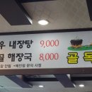 골목해장국 이미지