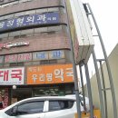 독도는우리땅 약국 이미지